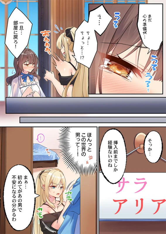泡姫たちのハメ初め〜ピュア男しかいない世界で、俺だけドスケベ無双〜 1-9 page 117