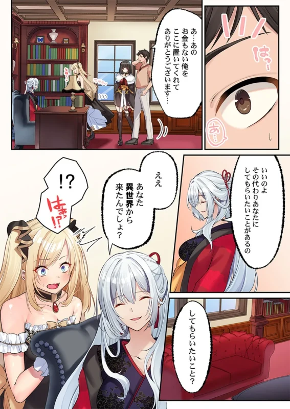 泡姫たちのハメ初め〜ピュア男しかいない世界で、俺だけドスケベ無双〜 1-9 page 63