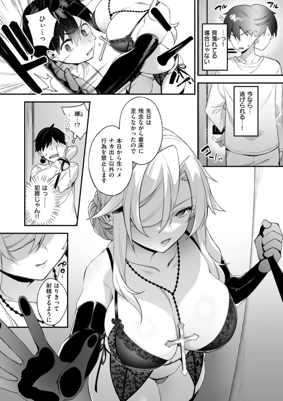 犯され催○ 〜男子1人しかいない学園で性格最悪の女達に犯されまくる〜 - Part 2 page 14