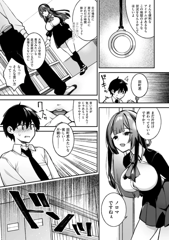 犯され催○ 〜男子1人しかいない学園で性格最悪の女達に犯されまくる〜 - Part 1 page 15