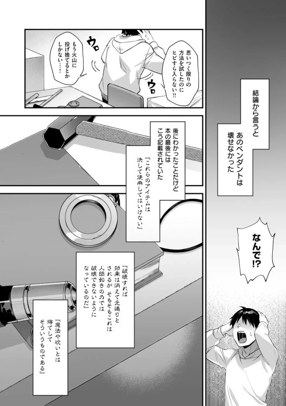 思いつく限りの - Story 5 page 1