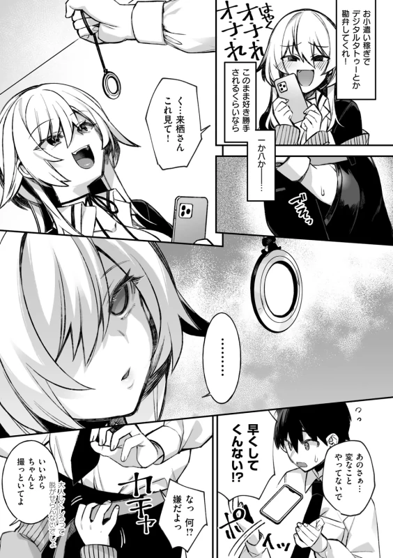 犯され催○ 〜男子1人しかいない学園で性格最悪の女達に犯されまくる〜 - Part 1 page 35