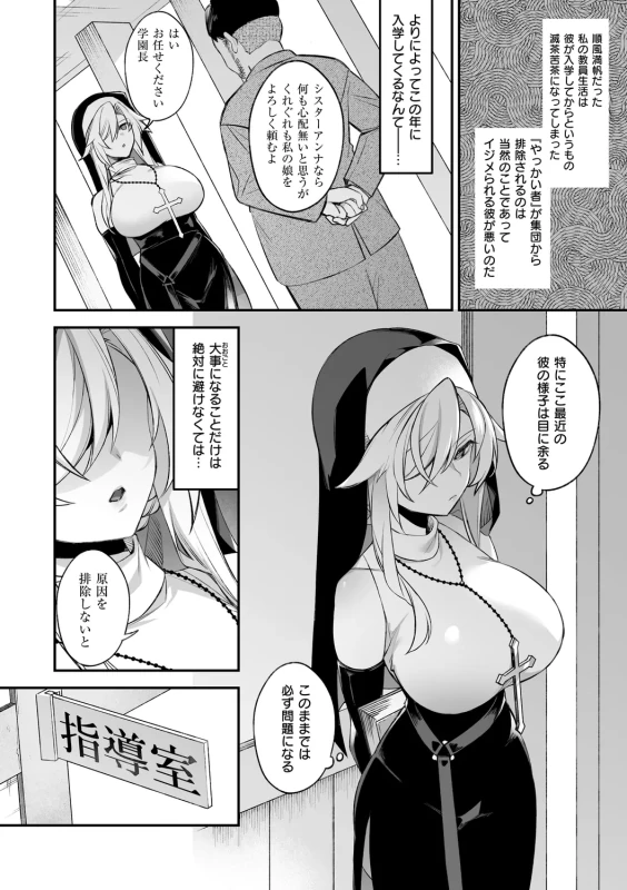 犯され催○ 〜男子1人しかいない学園で性格最悪の女達に犯されまくる〜 - Part 1 page 62