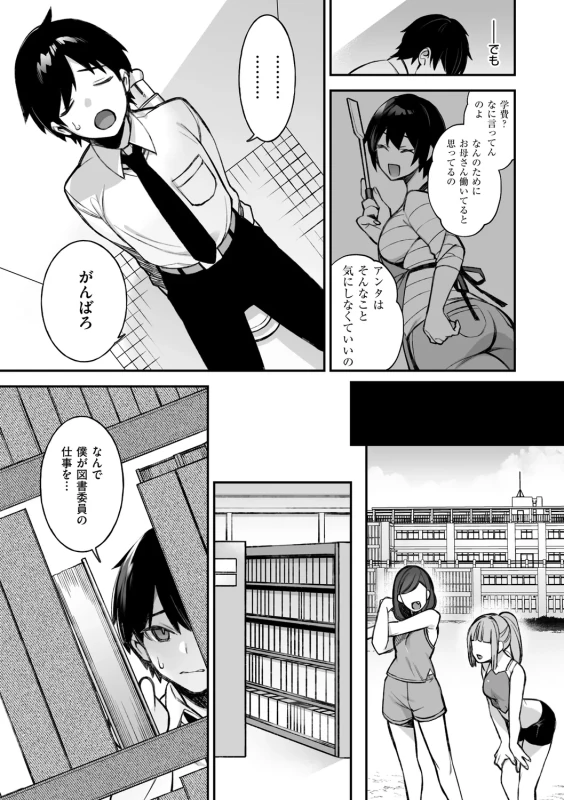 犯され催○ 〜男子1人しかいない学園で性格最悪の女達に犯されまくる〜 - Part 1 page 13