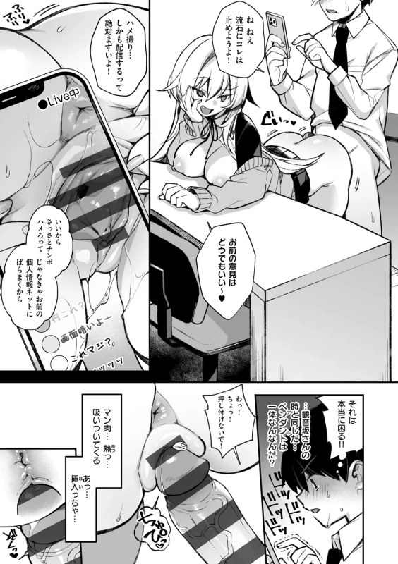 犯され催○ 〜男子1人しかいない学園で性格最悪の女達に犯されまくる〜 - Part 1 page 39