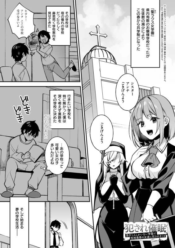 犯され催○ 〜男子1人しかいない学園で性格最悪の女達に犯されまくる〜 - Part 1 page 5