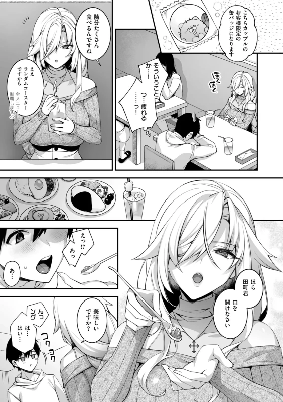 思いつく限りの - Story 5 page 20