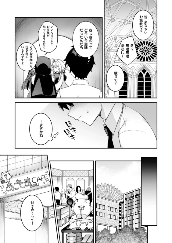 思いつく限りの - Story 5 page 18