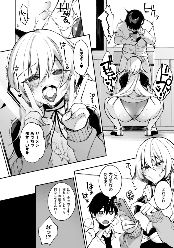 犯され催○ 〜男子1人しかいない学園で性格最悪の女達に犯されまくる〜 - Part 1 page 38