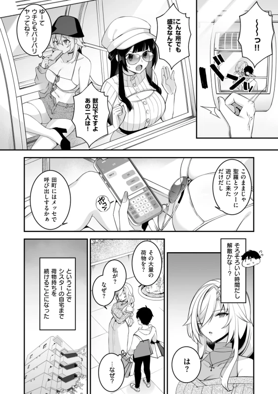 サイズは如何 - Story 6 page 12