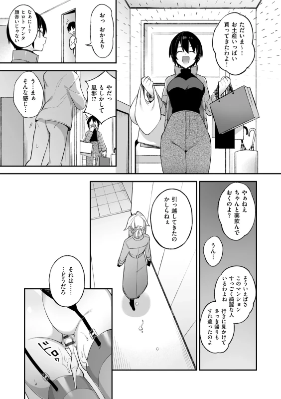 犯され催○ 〜男子1人しかいない学園で性格最悪の女達に犯されまくる〜 - Part 2 page 31