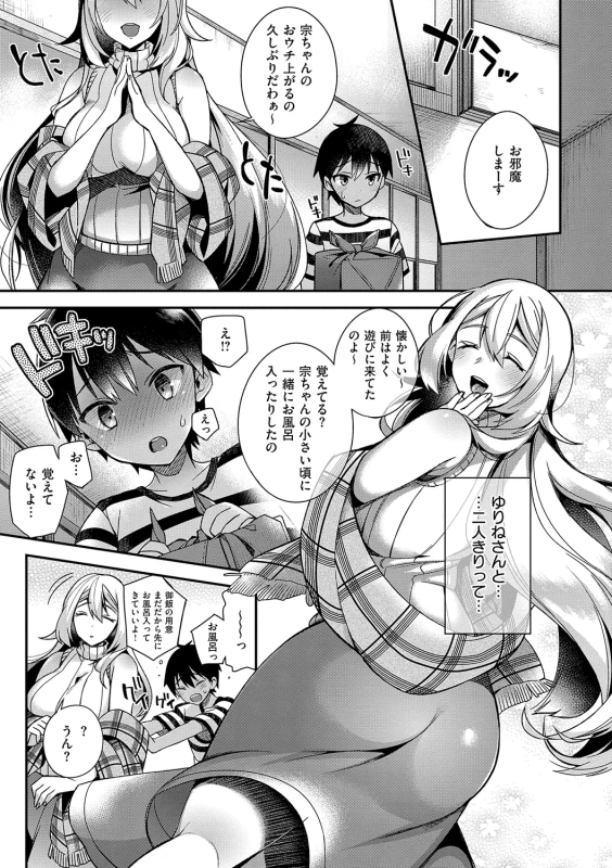 催眠? - Story 7 page 19