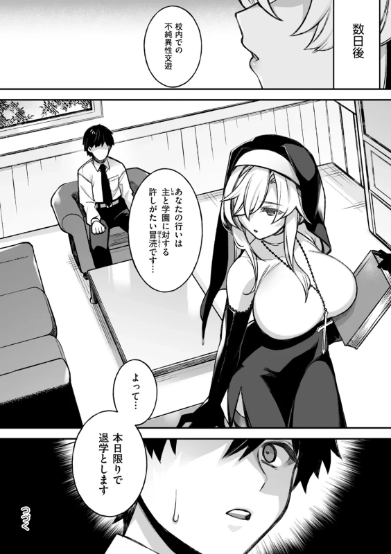 犯され催○ 〜男子1人しかいない学園で性格最悪の女達に犯されまくる〜 - Part 1 page 48