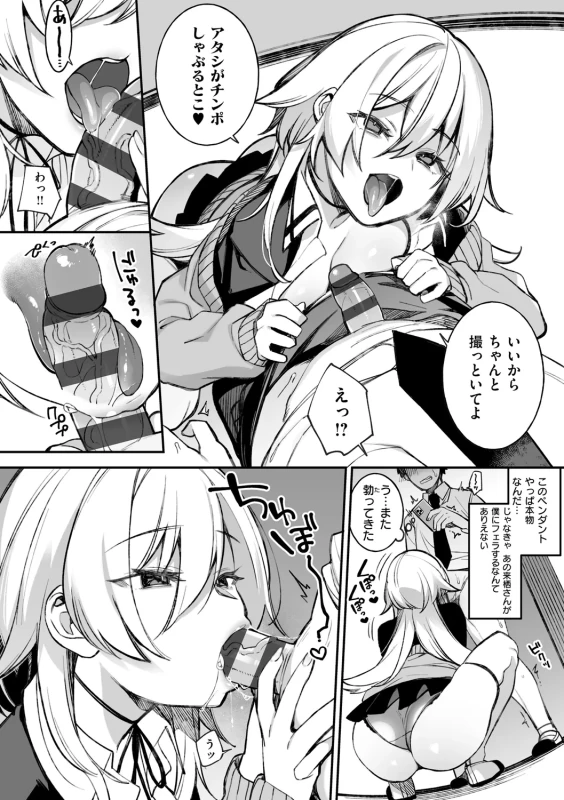 犯され催○ 〜男子1人しかいない学園で性格最悪の女達に犯されまくる〜 - Part 1 page 36