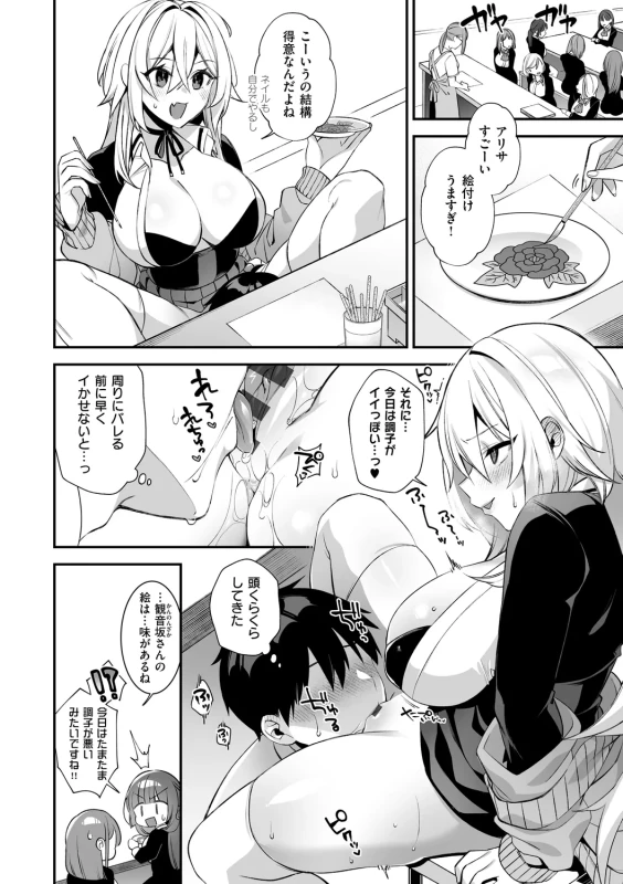 犯され催○ 〜男子1人しかいない学園で性格最悪の女達に犯されまくる〜 - Part 2 page 60