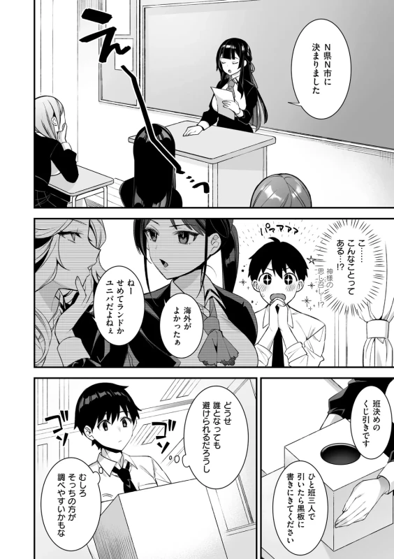犯され催○ 〜男子1人しかいない学園で性格最悪の女達に犯されまくる〜 - Part 2 page 38