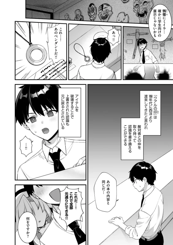 犯され催○ 〜男子1人しかいない学園で性格最悪の女達に犯されまくる〜 - Part 2 page 48