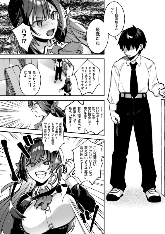 犯され催○ 〜男子1人しかいない学園で性格最悪の女達に犯されまくる〜 - Part 1 page 16