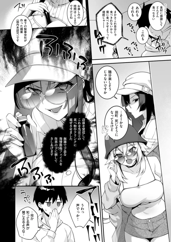 思いつく限りの - Story 5 page 21