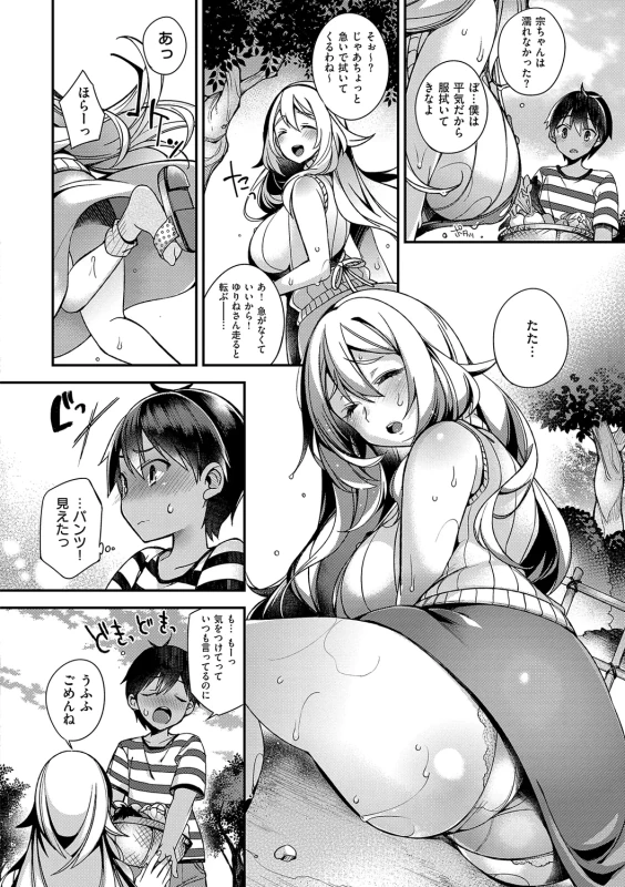 催眠? - Story 7 page 16