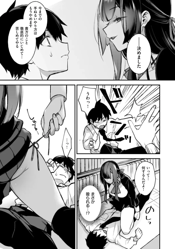 犯され催○ 〜男子1人しかいない学園で性格最悪の女達に犯されまくる〜 - Part 1 page 19