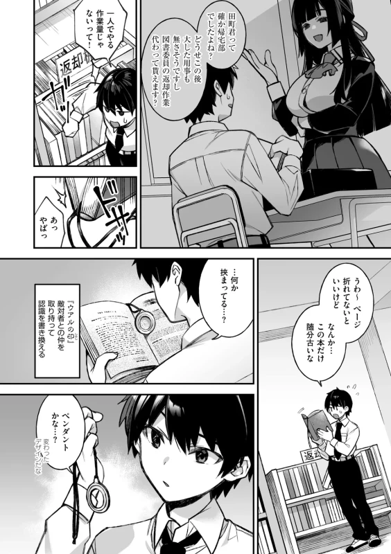 犯され催○ 〜男子1人しかいない学園で性格最悪の女達に犯されまくる〜 - Part 1 page 14
