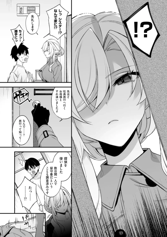 犯され催○ 〜男子1人しかいない学園で性格最悪の女達に犯されまくる〜 - Part 2 page 12