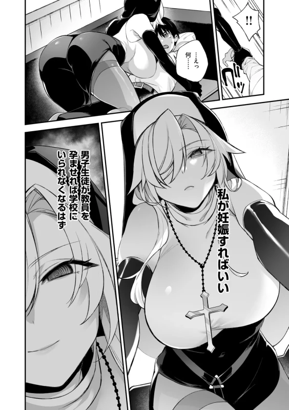 犯され催○ 〜男子1人しかいない学園で性格最悪の女達に犯されまくる〜 - Part 1 page 66