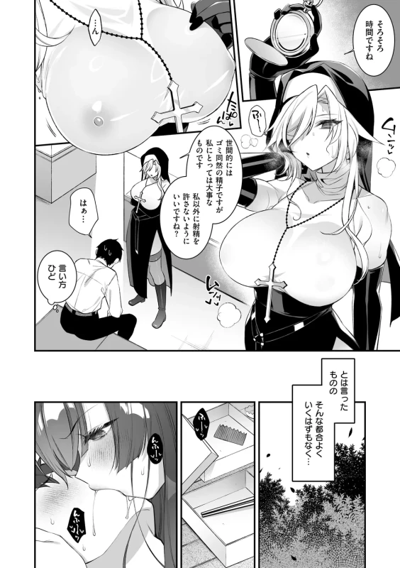 犯され催○ 〜男子1人しかいない学園で性格最悪の女達に犯されまくる〜 - Part 2 page 58
