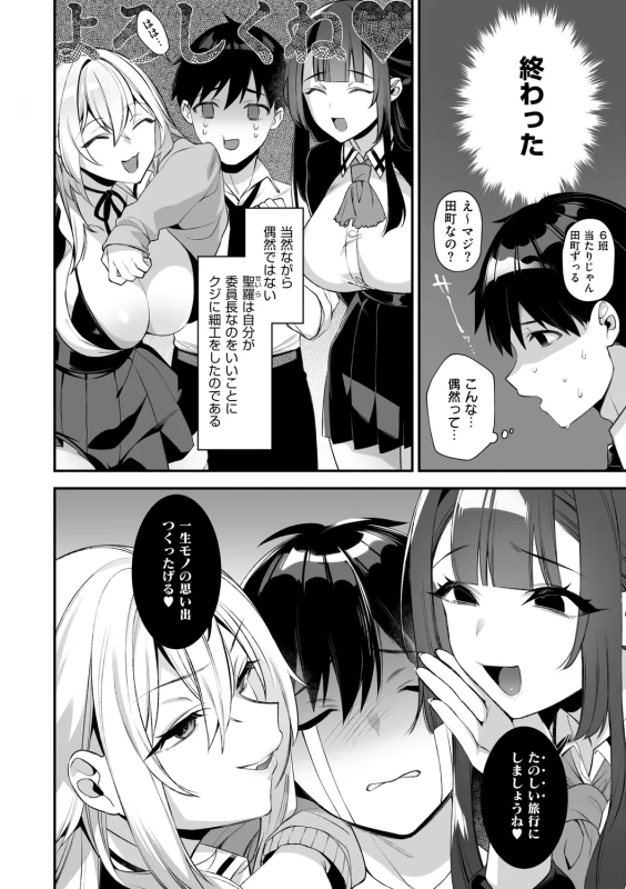 犯され催○ 〜男子1人しかいない学園で性格最悪の女達に犯されまくる〜 - Part 2 page 40