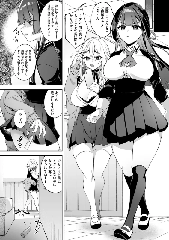 犯され催○ 〜男子1人しかいない学園で性格最悪の女達に犯されまくる〜 - Part 2 page 32