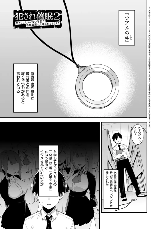 犯され催○ 〜男子1人しかいない学園で性格最悪の女達に犯されまくる〜 - Part 1 page 49