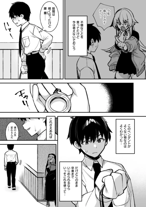 犯され催○ 〜男子1人しかいない学園で性格最悪の女達に犯されまくる〜 - Part 1 page 47
