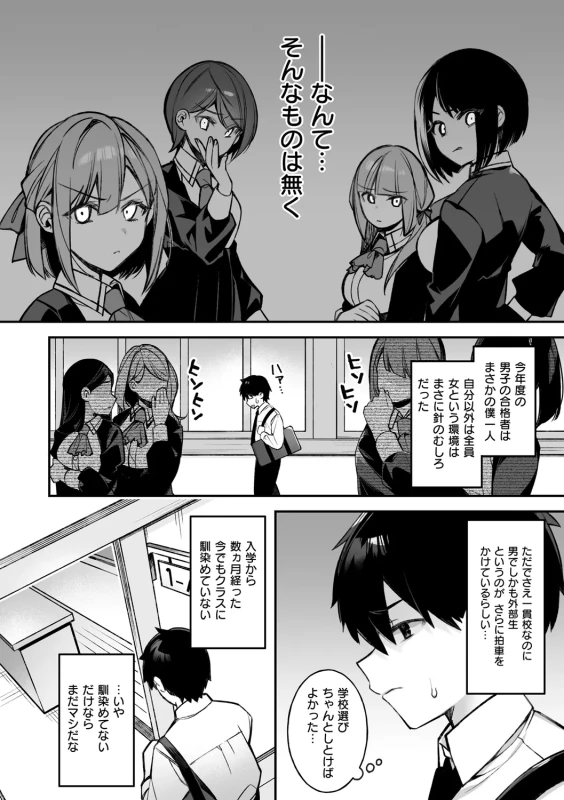 犯され催○ 〜男子1人しかいない学園で性格最悪の女達に犯されまくる〜 - Part 1 page 6