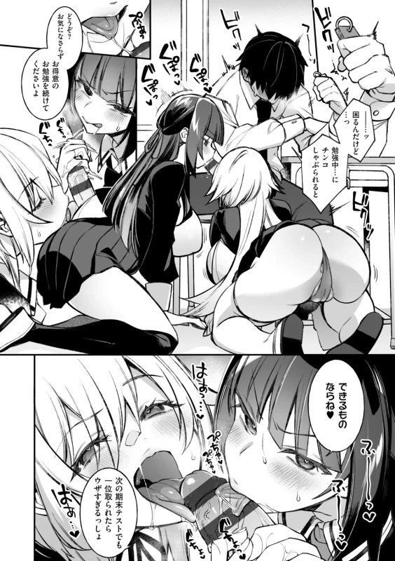 犯され催○ 〜男子1人しかいない学園で性格最悪の女達に犯されまくる〜 - Part 1 page 52