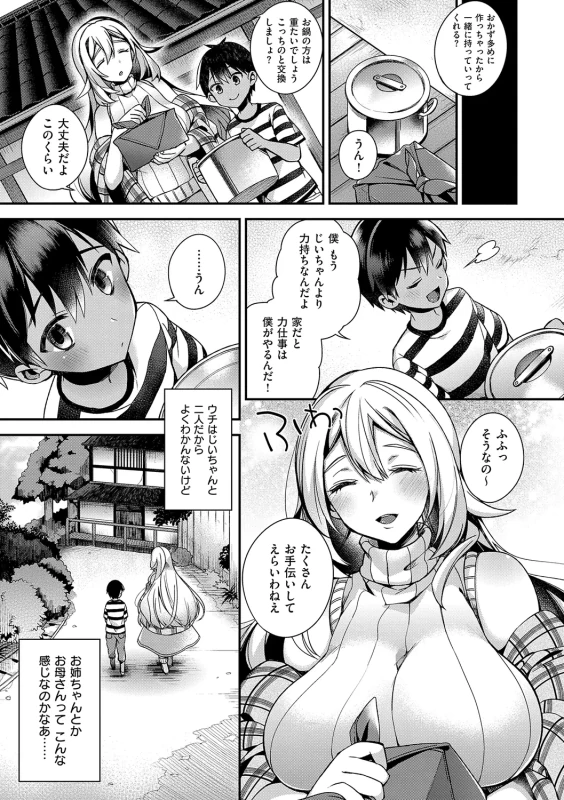 催眠? - Story 7 page 17