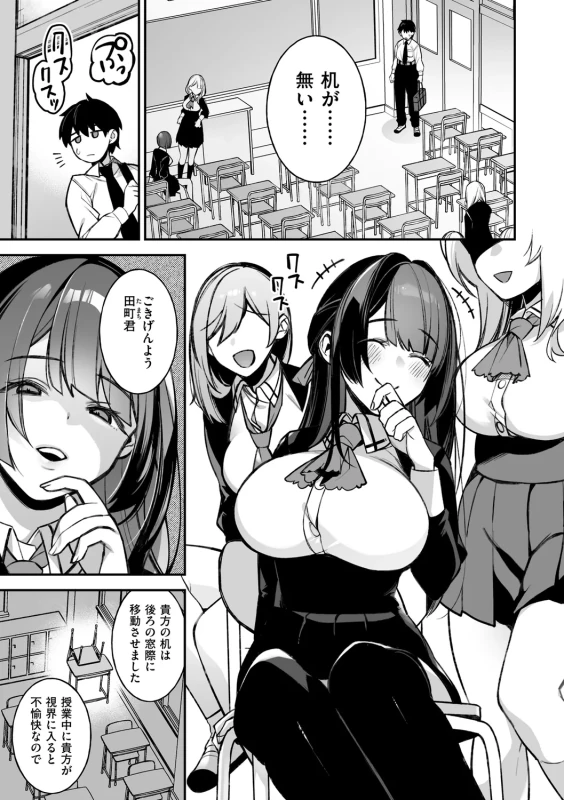 犯され催○ 〜男子1人しかいない学園で性格最悪の女達に犯されまくる〜 - Part 1 page 7