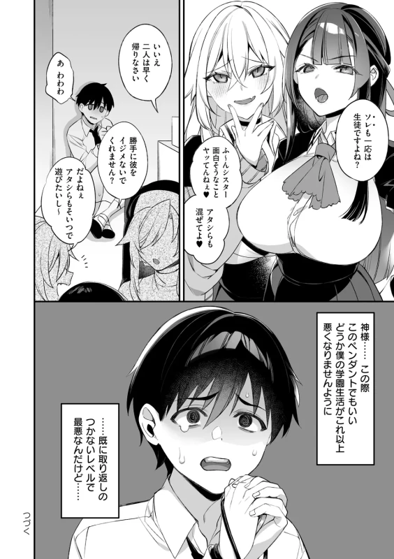 犯され催○ 〜男子1人しかいない学園で性格最悪の女達に犯されまくる〜 - Part 2 page 34