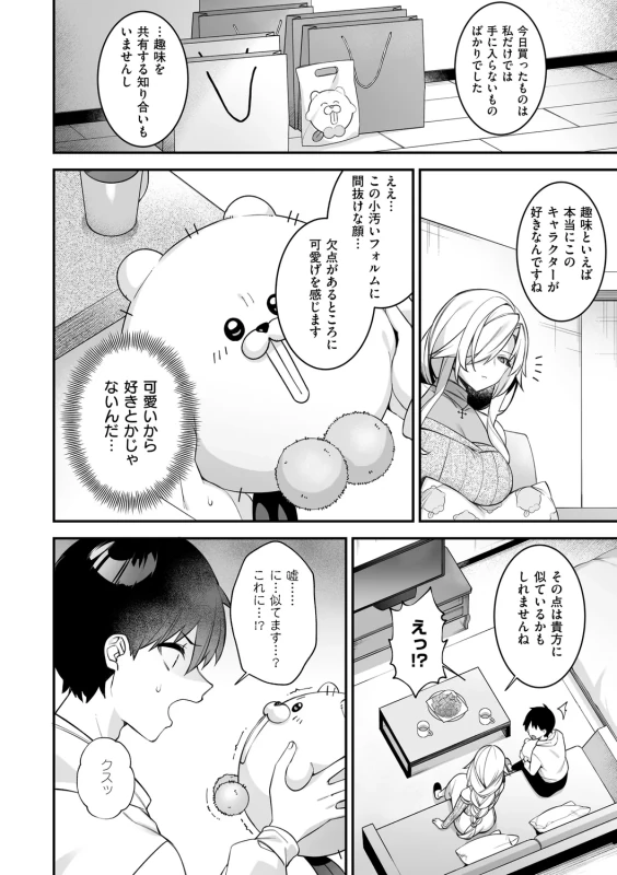 サイズは如何 - Story 6 page 14