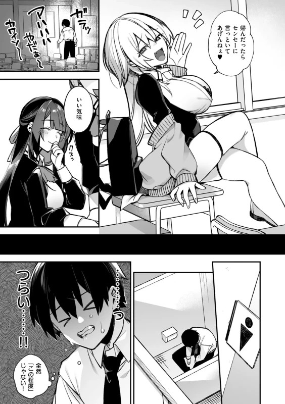 犯され催○ 〜男子1人しかいない学園で性格最悪の女達に犯されまくる〜 - Part 1 page 11