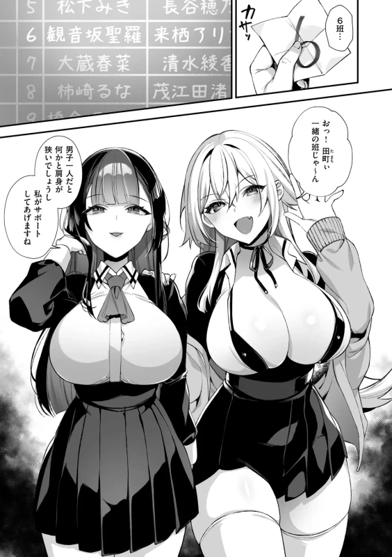 犯され催○ 〜男子1人しかいない学園で性格最悪の女達に犯されまくる〜 - Part 2 page 39