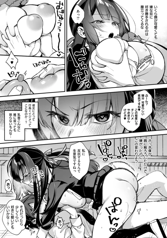 犯され催○ 〜男子1人しかいない学園で性格最悪の女達に犯されまくる〜 - Part 1 page 27