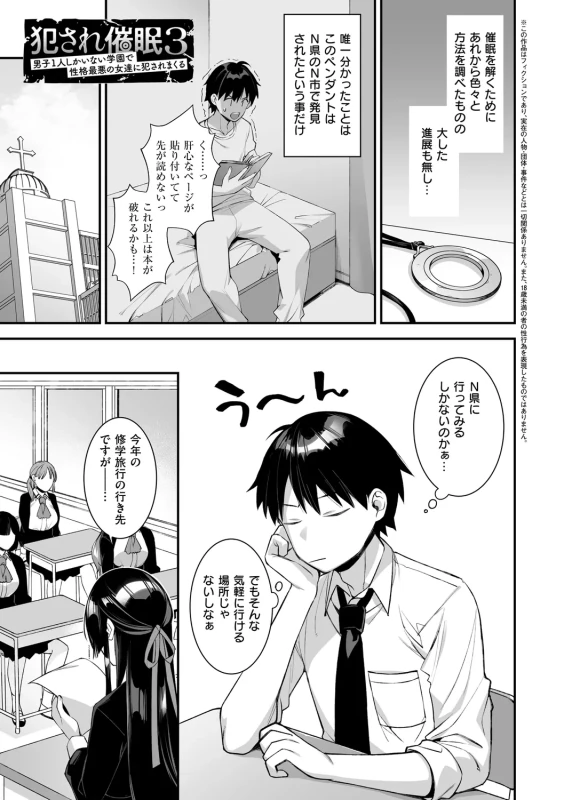 犯され催○ 〜男子1人しかいない学園で性格最悪の女達に犯されまくる〜 - Part 2 page 37