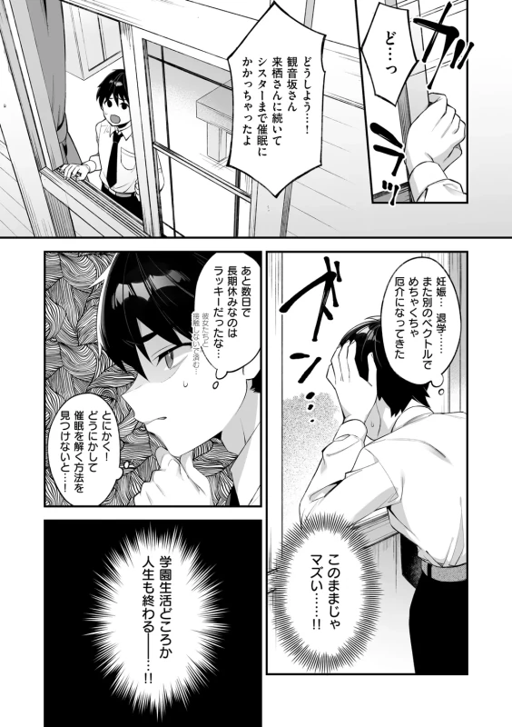 犯され催○ 〜男子1人しかいない学園で性格最悪の女達に犯されまくる〜 - Part 2 page 9