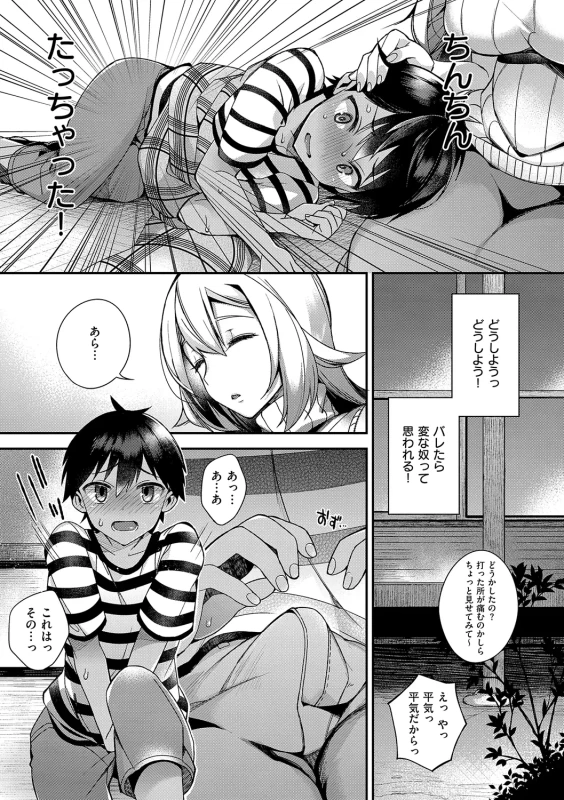 催眠? - Story 7 page 23