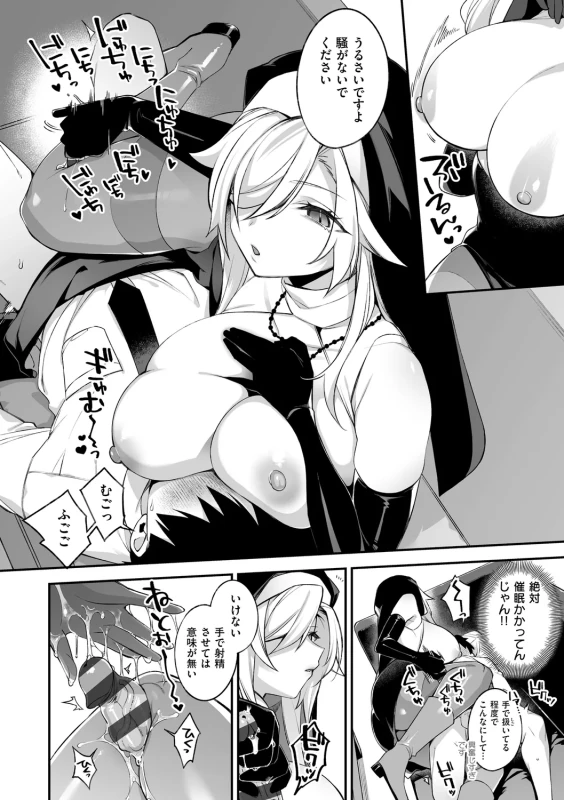 犯され催○ 〜男子1人しかいない学園で性格最悪の女達に犯されまくる〜 page 68