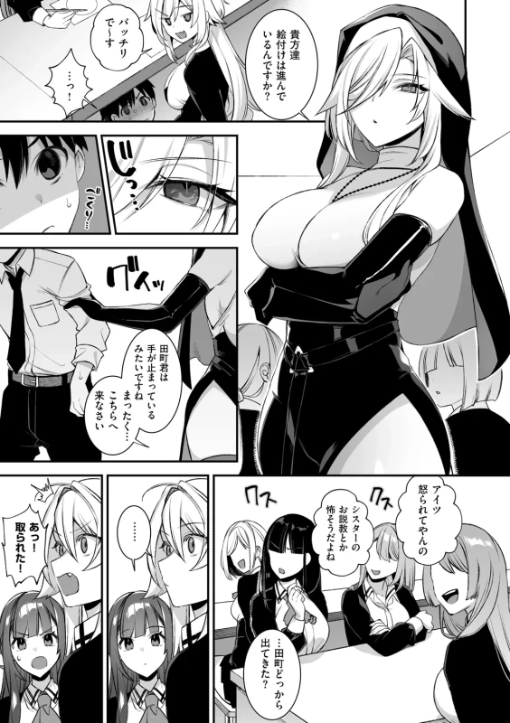 犯され催○ 〜男子1人しかいない学園で性格最悪の女達に犯されまくる〜 - Part 2 page 61