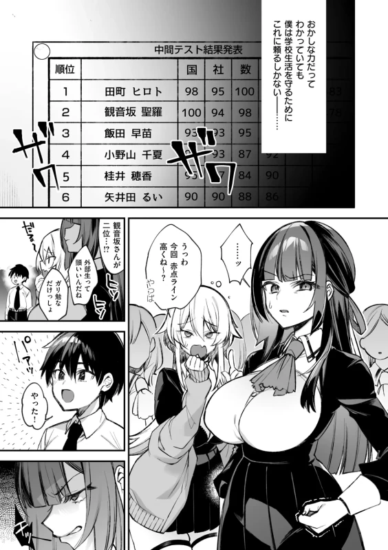 犯され催○ 〜男子1人しかいない学園で性格最悪の女達に犯されまくる〜 - Part 1 page 51