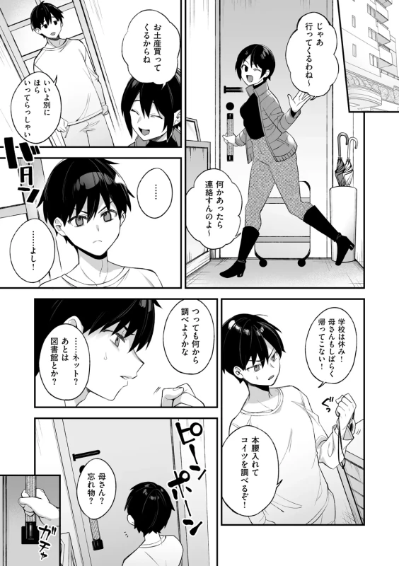 犯され催○ 〜男子1人しかいない学園で性格最悪の女達に犯されまくる〜 - Part 2 page 11