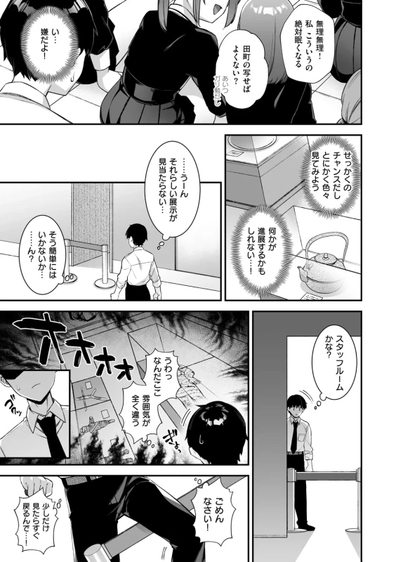 犯され催○ 〜男子1人しかいない学園で性格最悪の女達に犯されまくる〜 - Part 2 page 47